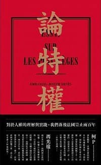 书籍 論特權的封面