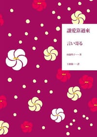 讓愛靠過來