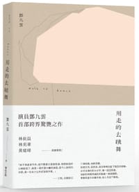 用走的去跳舞 - 邓九云
