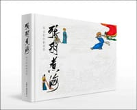 书籍 张羽煮海：胡金铨的动画梦的封面