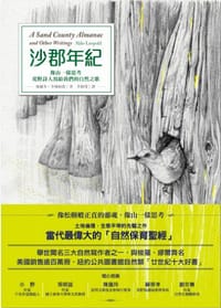 书籍 沙郡年紀的封面