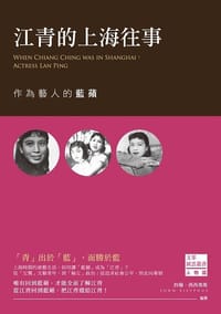 江青的上海往事 - 約翰‧西西弗斯