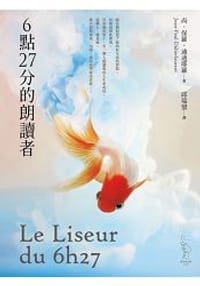 书籍 6點27分的朗讀者的封面