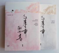 书籍 紅塵有幸識丹青的封面