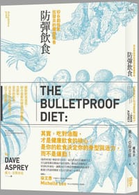 书籍 防彈飲食的封面
