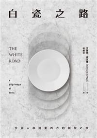 书籍 白瓷之路的封面