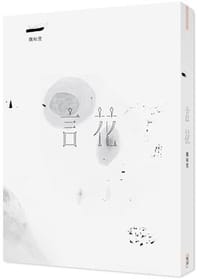 言花 - 魏如萱
