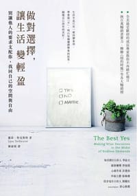 书籍 做對選擇，讓生活變輕盈的封面