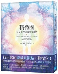 精微圈 - 辛蒂.戴爾
