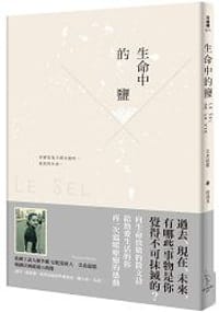 生命中的鹽