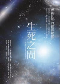 书籍 生死之間的封面