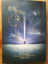 迴旋宇宙