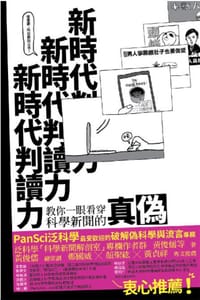 书籍 新時代判讀力的封面