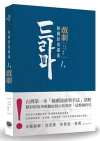 韓國影視講義1 - 鄭淑
