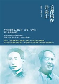 毛澤東在井崗山 - 盧強, 史補之