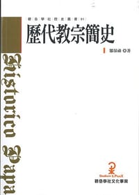 歷代教宗簡史