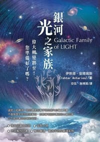 书籍 银河光之家族的封面