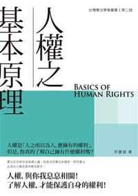 书籍 人權之基本原理的封面