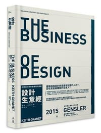 設計生意經 - 基斯．葛蘭內特 Keith Granet