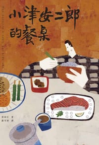 书籍 小津安二郎的餐桌的封面