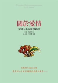 關於愛情