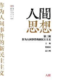 书籍 人间思想的封面