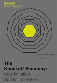 书籍 抄襲經濟學的封面
