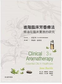 進階臨床芳香療法(3版)