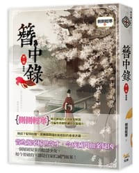簪中錄·第一簪·春燈暗 - 側側輕寒