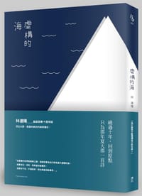 虛構的海