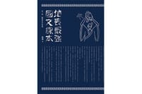 地表最強國文課本 - 陳茻, 繪者： 黃士銘