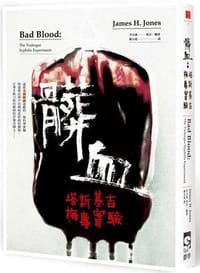 髒血