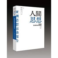 书籍 《人間思想》第四輯的封面