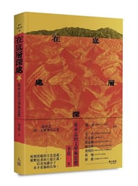 在底層深處 - 李晨