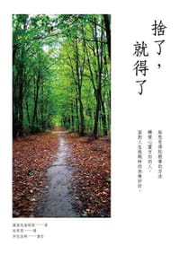 舍了，就得了 - 圖滇悲桑格西