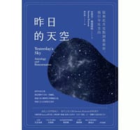 书籍 昨日的天空的封面