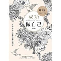 书籍 成功做自己的封面