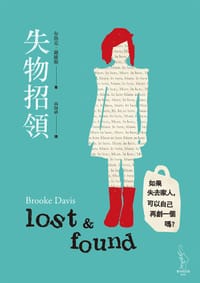 失物招領 - 布魯克.戴維斯