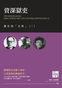 书籍 資深獄吏  (I)的封面