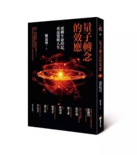 量子转念的效应