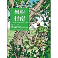攀樹指南