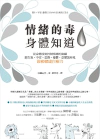 书籍 情緒的毒，身體知道的封面