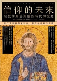 书籍 信仰的未來的封面