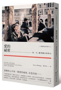 愛的祕密