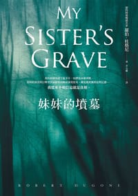 书籍 妹妹的墳墓的封面