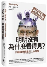 怪咖心理學（３）