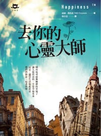 去你的心灵大师