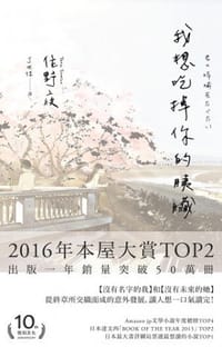 书籍 我想吃掉妳的胰臟的封面