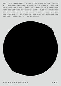 书籍 在黑洞中我看見自己的眼睛的封面