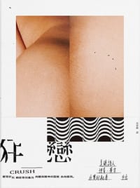 狂戀 - 理查.賽肯